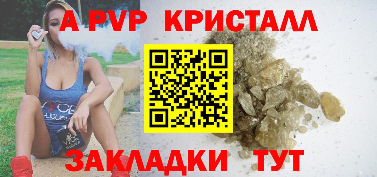 A PVP Crystall  Вход с VPN  Лосино-Петровский  A PVP  A-PVP мука 