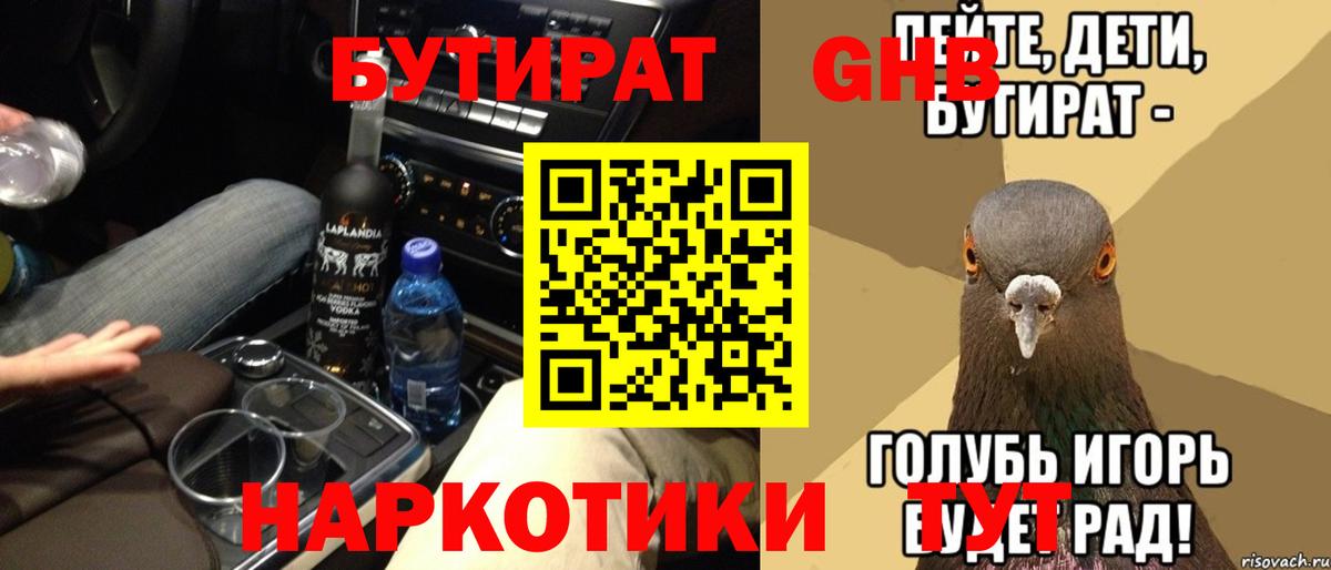 Бутират вода Лосино-Петровский