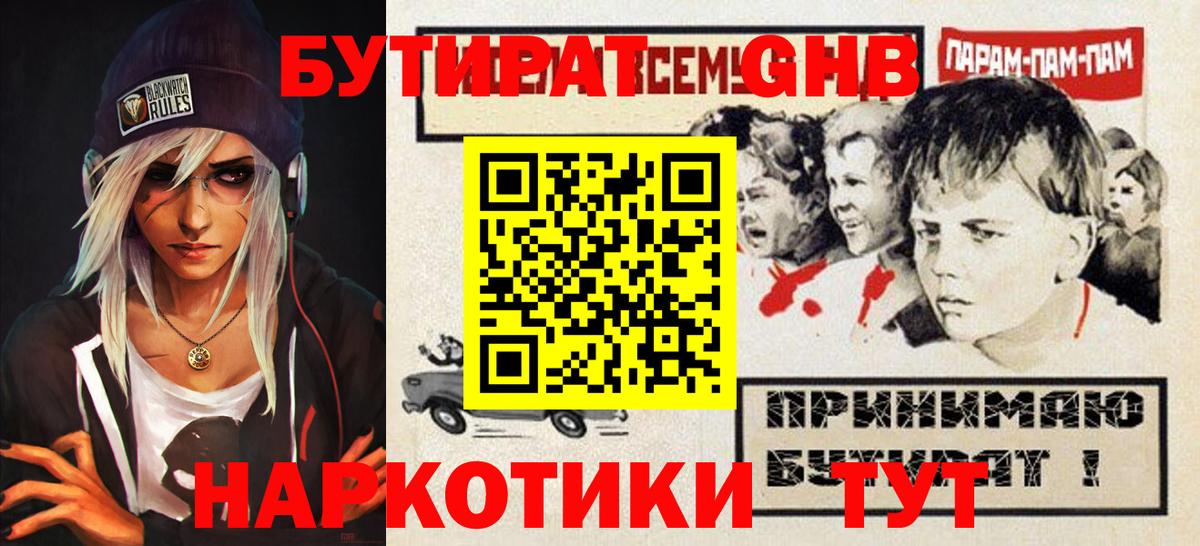 Лосино-Петровский  Бутират буратино  Вход с VPN 