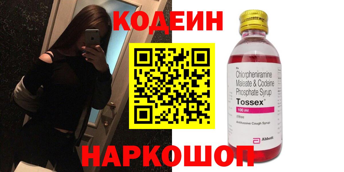 Кодеиновый сироп Lean напиток Lean (лин) Лосино-Петровский