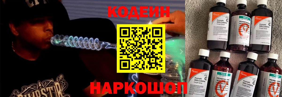 Лосино-Петровский  Codein Purple Drank  Вход с VPN  Codein Purple Drank 